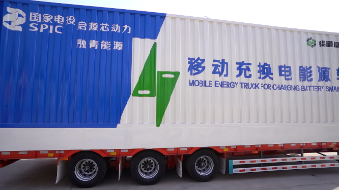 移动充换电能源车