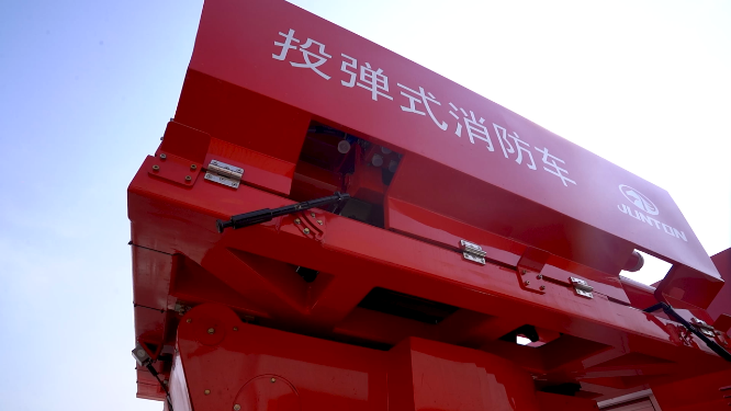 投弹式消防车 