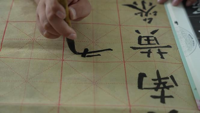 写字书法