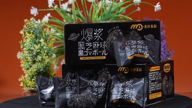 爆浆芝麻丸