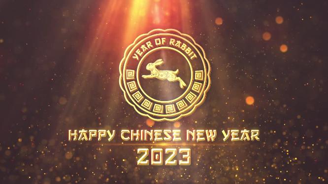 2023新年倒数迎新春拜年年会活动开场