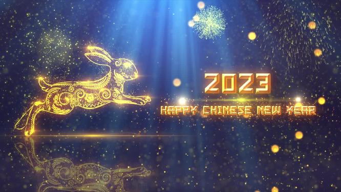 2023新年倒数迎新春拜年年会活动开场