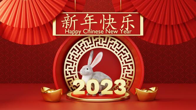 2023新年倒数迎新春拜年年会活动开场