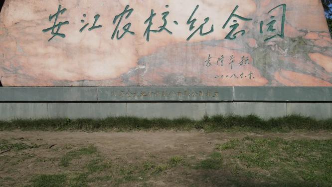 杂交水稻发源地湖南安江农校航拍