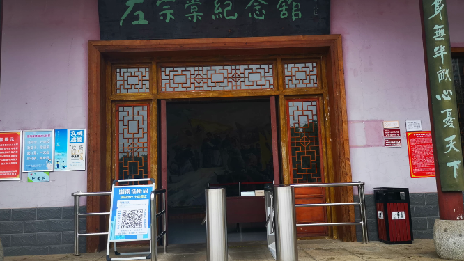 旅游景区湖南左宗棠纪念馆