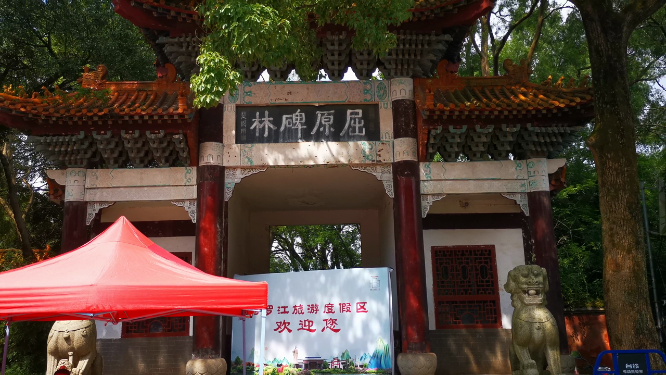 旅游景区湖南汨罗屈子文化园4A景区