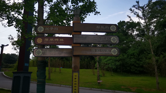 旅游景区湖南汨罗屈子文化园4A景区