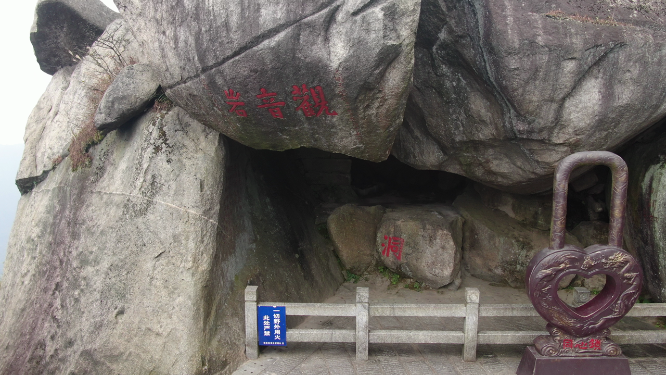 航拍南岳衡山观音石