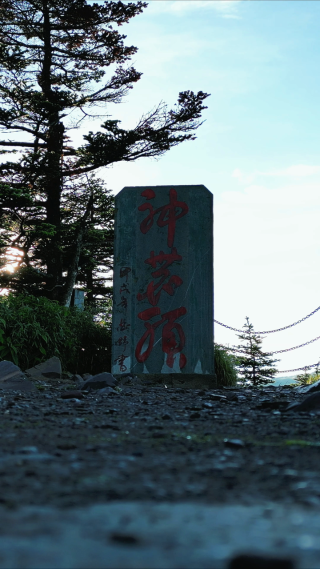 航拍湖北神农架景区神农顶