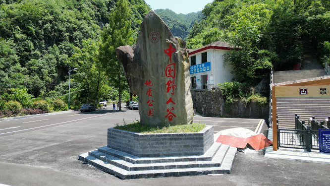 航拍湖北神农架野人谷4A景区