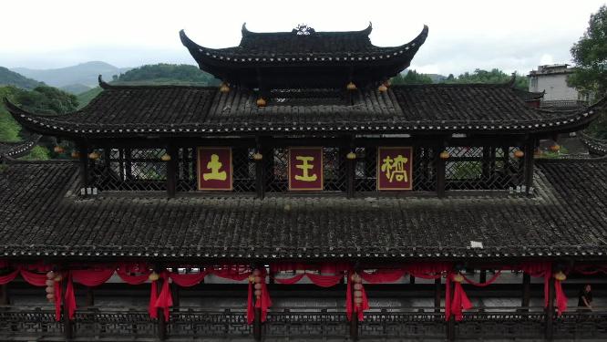 湖南湘西芙蓉镇土王桥航拍