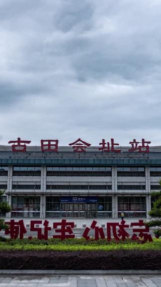 福建古田会址站延时摄影