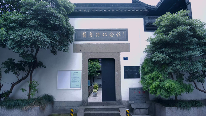 杭州龚自珍纪念馆4K视频素材