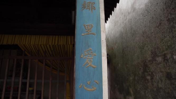 浙江嘉兴乌镇西栅乌将军庙风景视频.