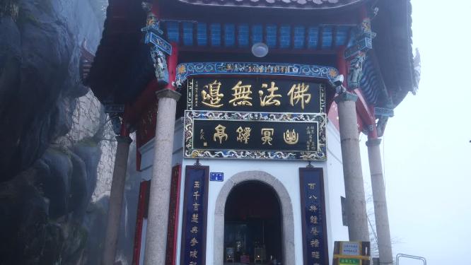 安徽池州九华山东崖禅寺视频素材