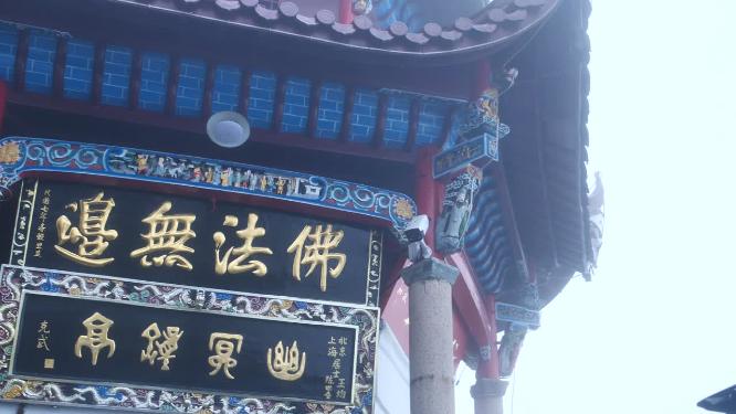 安徽池州九华山东崖禅寺视频素材