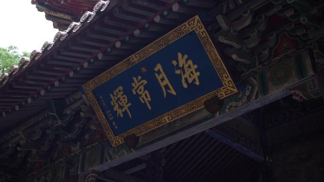 浙江普陀山普济寺禅院建筑实拍视频