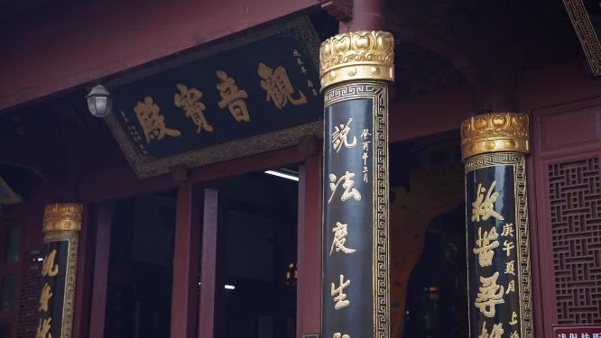 浙江普陀山慧济禅寺禅院实拍视频