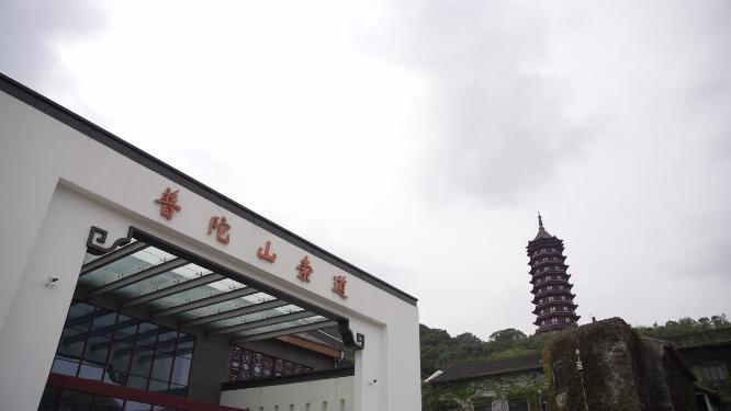 浙江普陀山慧济禅寺禅院实拍视频