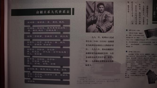 杭州西湖第一楼俞曲园纪念馆视频素材