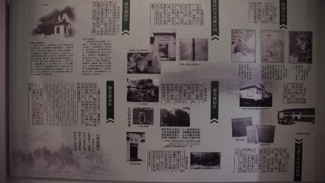 杭州西湖第一楼俞曲园纪念馆视频素材