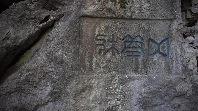 杭州玉皇山吴越郊坛遗址二三台地实拍视频