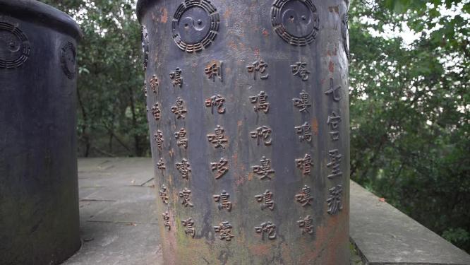 杭州玉皇山七星亭七星缸实拍视频