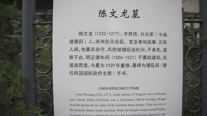 杭州西湖宝石山陈文龙墓实拍视频