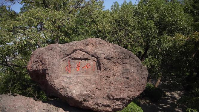 杭州西湖宝石山寿星石实拍视频