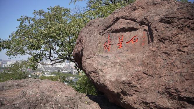 杭州西湖宝石山寿星石实拍视频