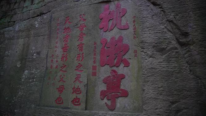 杭州西湖宝石山抱朴道院实拍视频