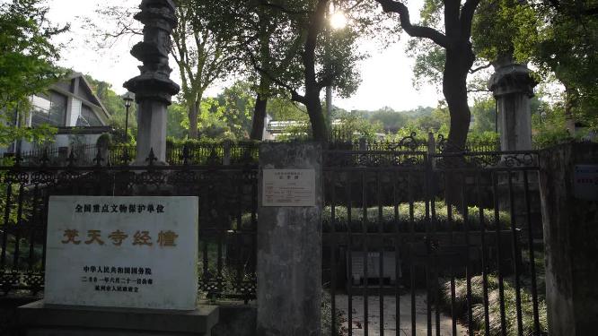 杭州凤凰山古梵天寺经幢实拍视频