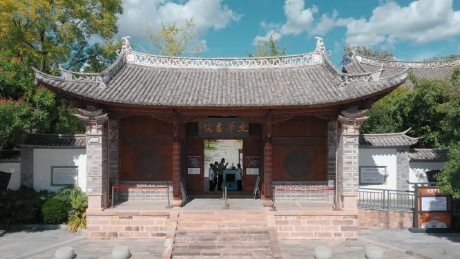 云南大理巍山文华书院