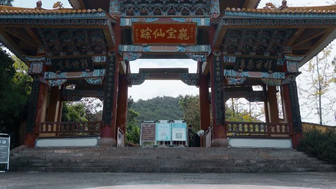云南巍山巍宝仙踪文字牌坊