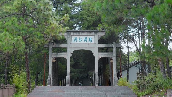 云南巍山景点万顷松涛文字牌坊