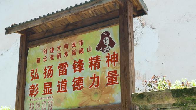 云南巍宝山道观内的雷锋精神标语