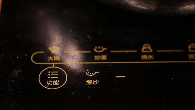 电磁炉开关烧沸水