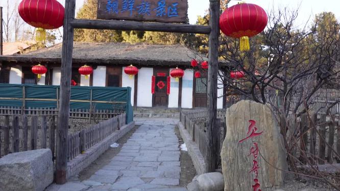 朝鲜族房屋建筑韩国传统建筑