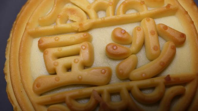 豆沙月饼中秋甜品糕点