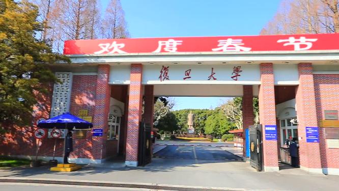 复旦大学校门校徽