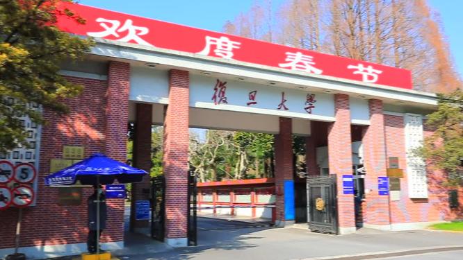 复旦大学校门校徽