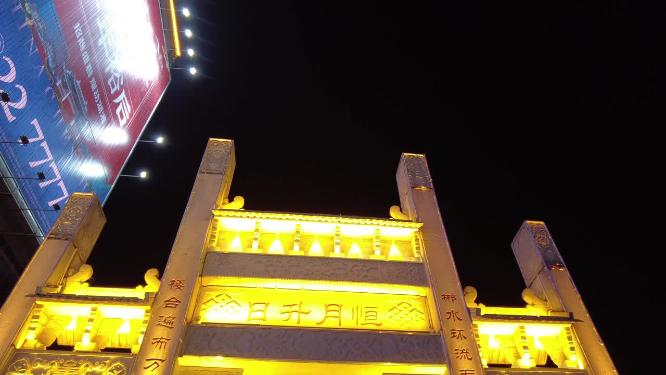 郴州裕后街牌坊背面灯光城市夜景