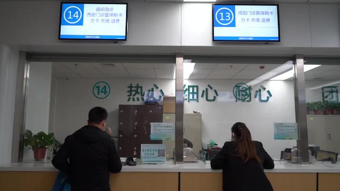 医院交费处患者家属缴费
