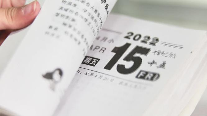 翻页日历