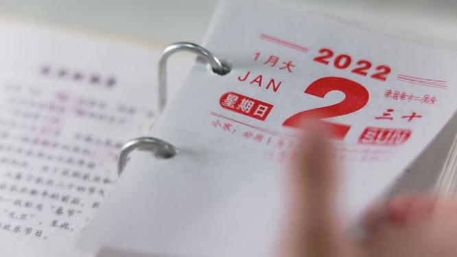 翻页日历