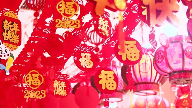 2023兔年 新年 新春 年味 福 
