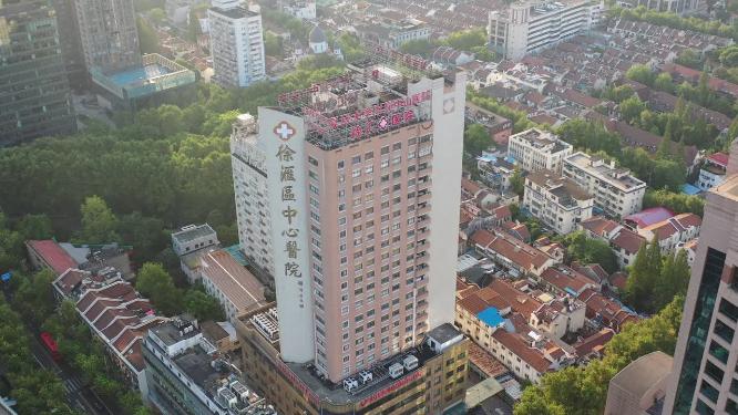 徐汇区中心医院