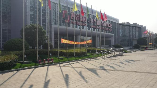 国际农产品交易中心