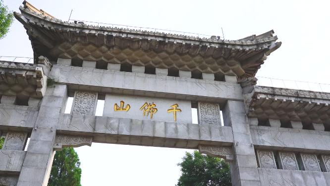 山东济南千佛山景区公园千佛山牌坊实拍4K
