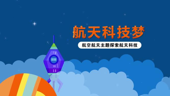 航空航天AE模板